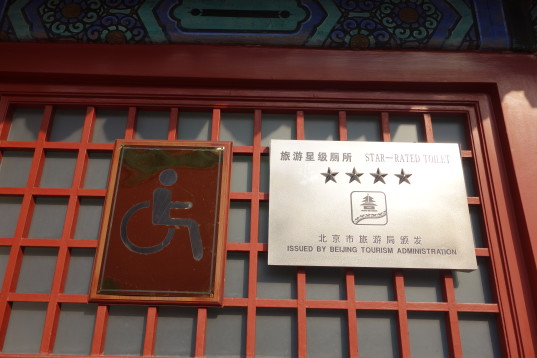 Star rated toilet in Beijing, China